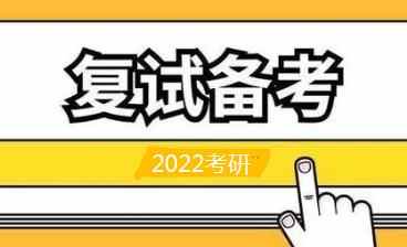 看了35所高校考研复试内容，22年MBA复试准备好了吗？配图