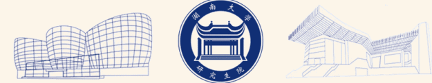 湖南大学图片.png