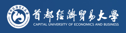 首都经贸大学图片.png